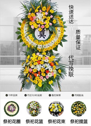 山东济宁金乡县羊山镇葛针庙村花圈代送